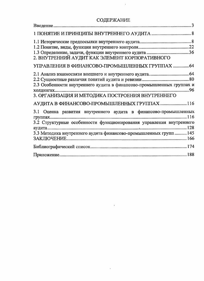 "1 ПОНЯТИЕ И ПРИНЦИПЫ ВНУТРЕННЕГО АУДИТА