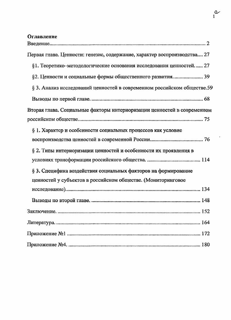 "Первая глава. Ценности генезис, содержание, характер воспроизводства 