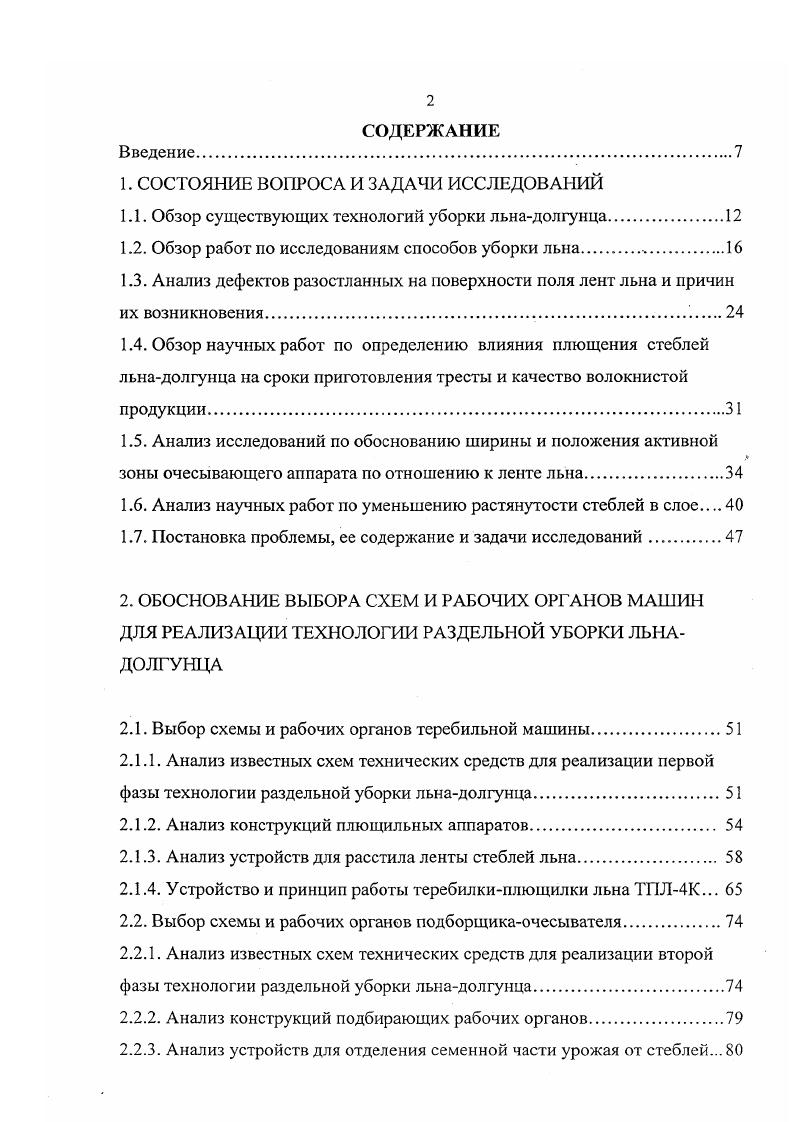 "1. СОСТОЯНИЕ ВОПРОСА И ЗАДАЧИ ИССЛЕДОВАНИЙ