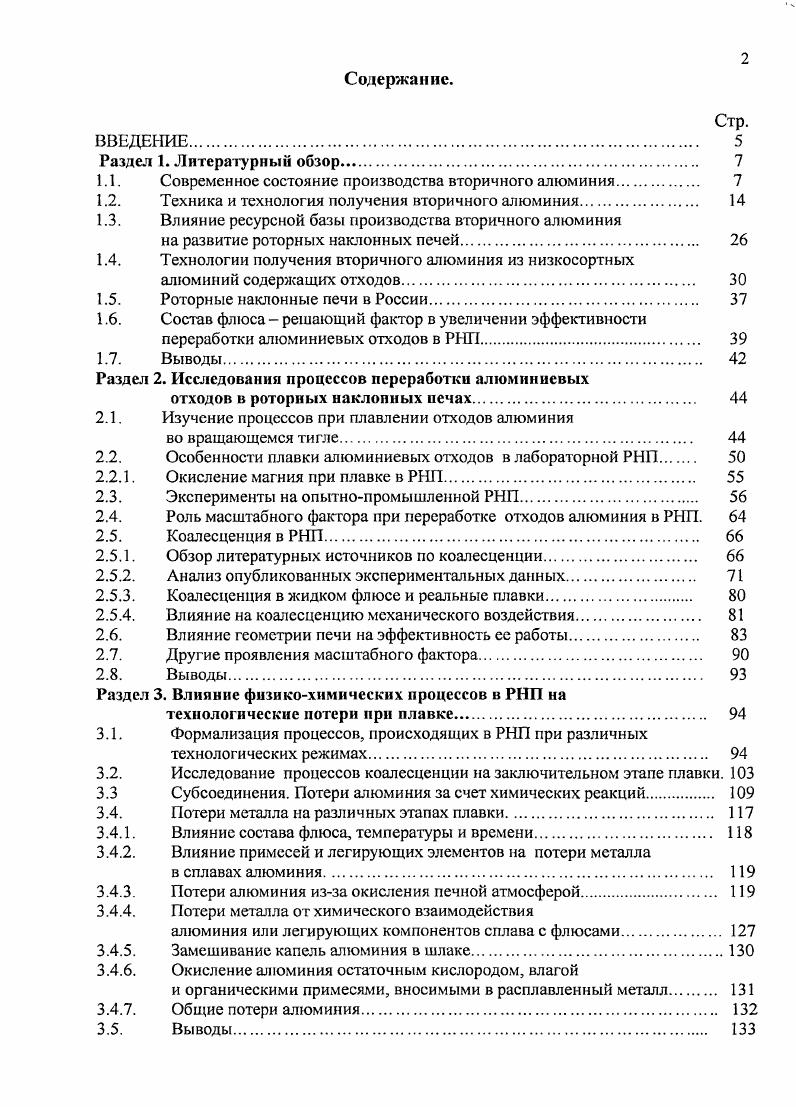"1.1. Современное состояние производства вторичного алюминия 
