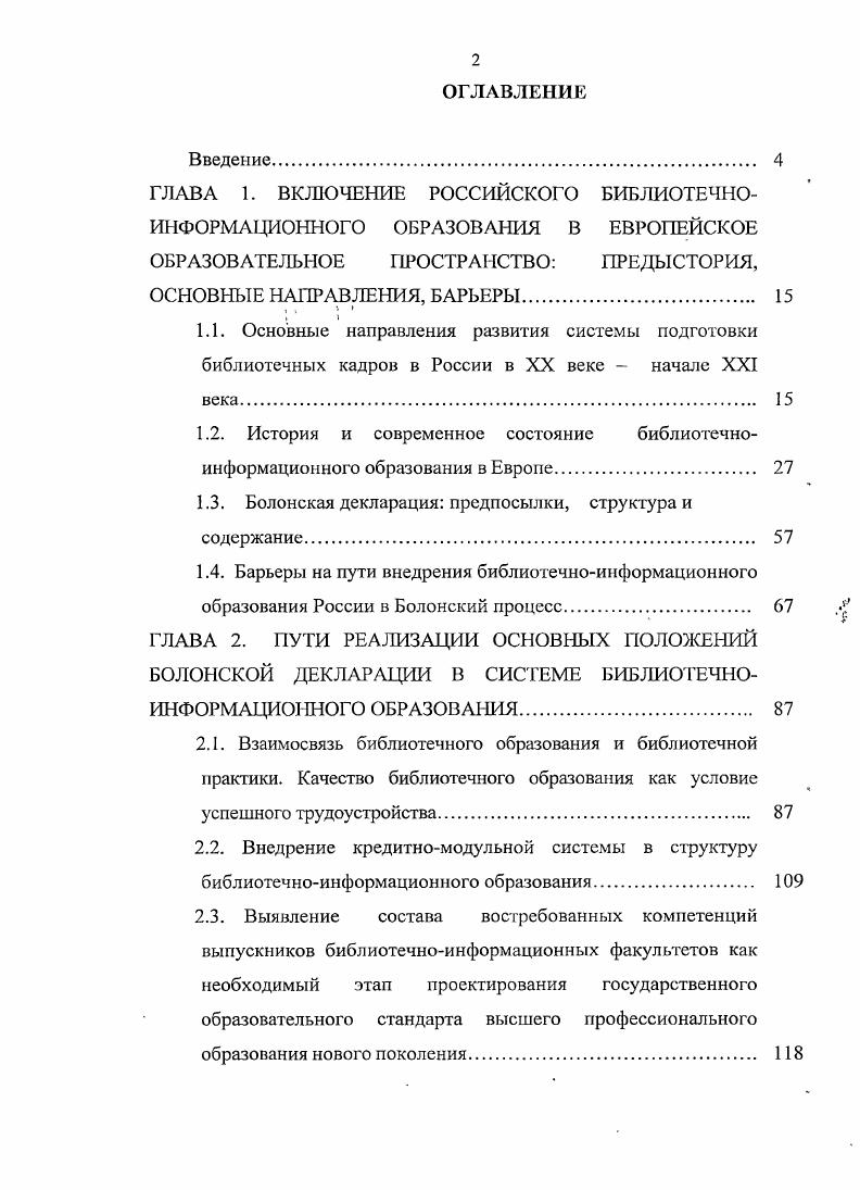 "1.3. Болонская декларация предпосылки, структура и содержание.