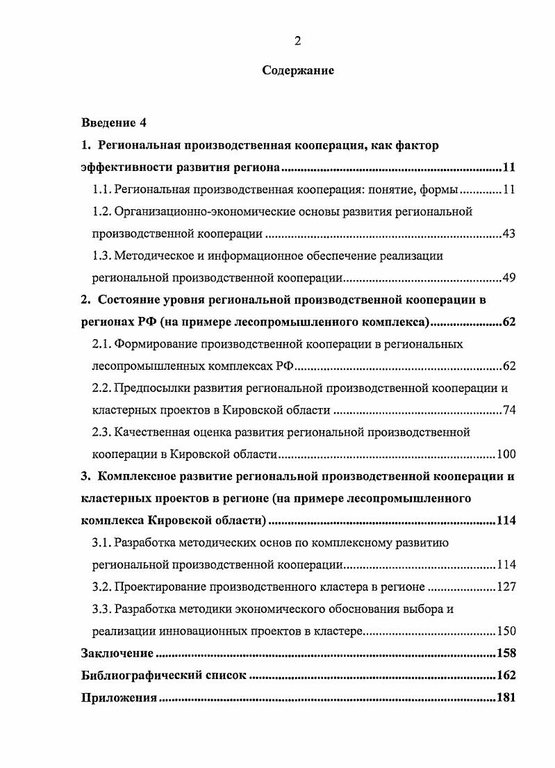 "
1.1. Региональная производственная кооперация: понятие, формы