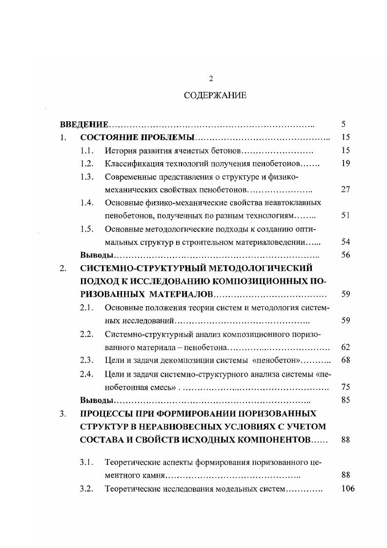 "1.1. История развития ячеистых бетонов. 