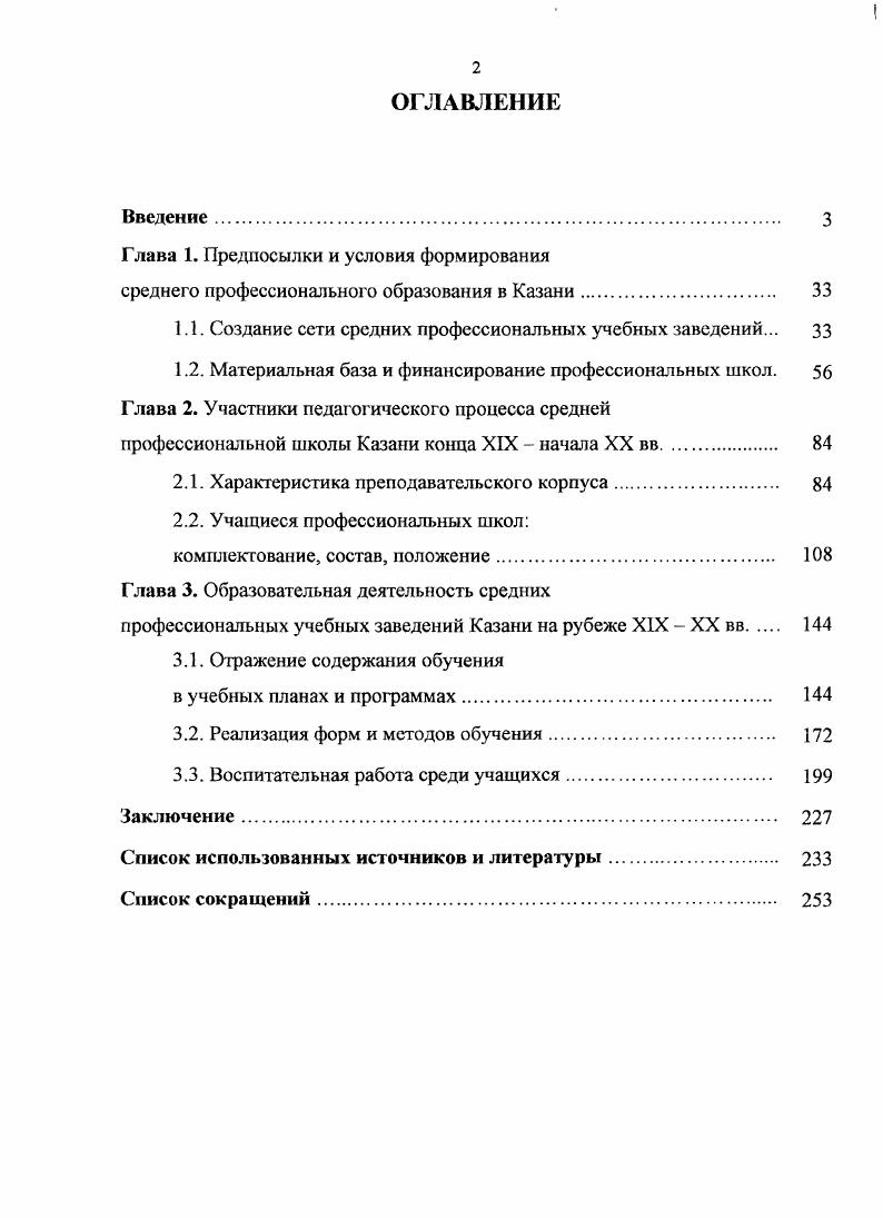 "Глава 1. Предпосылки и условия формирования