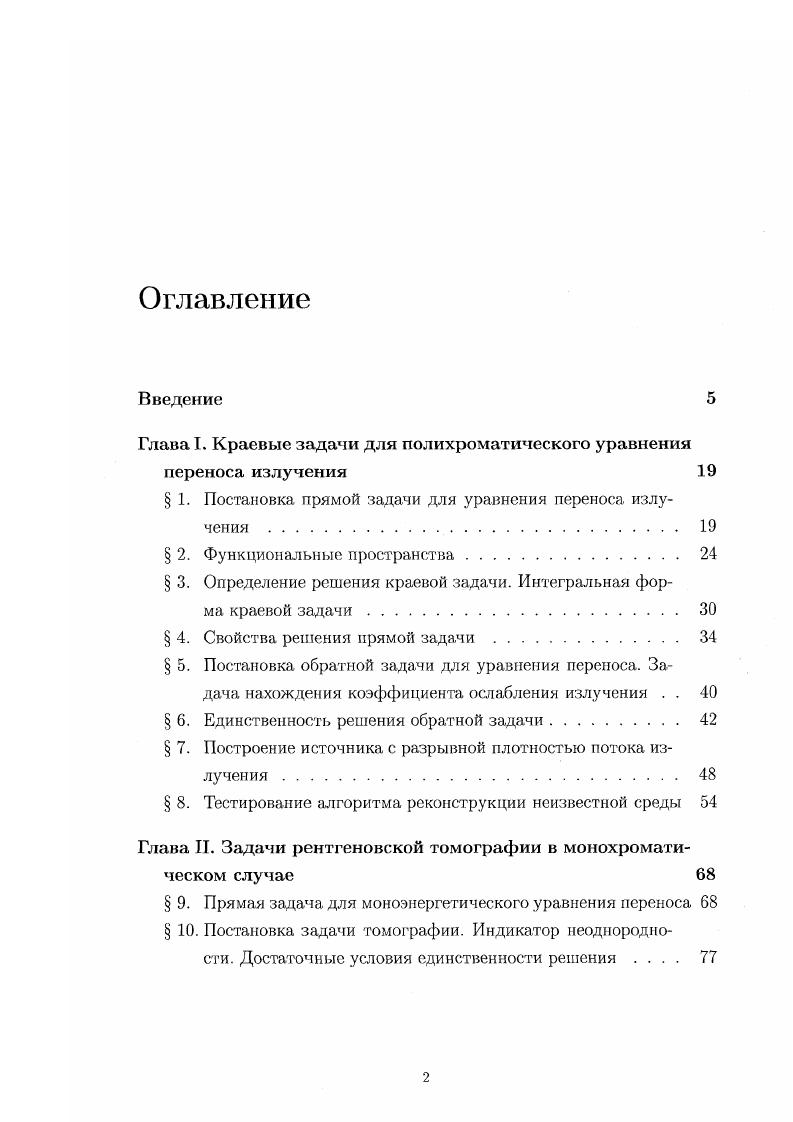 " . Примеры невидимых сред в томографии примеры неединственности решения.