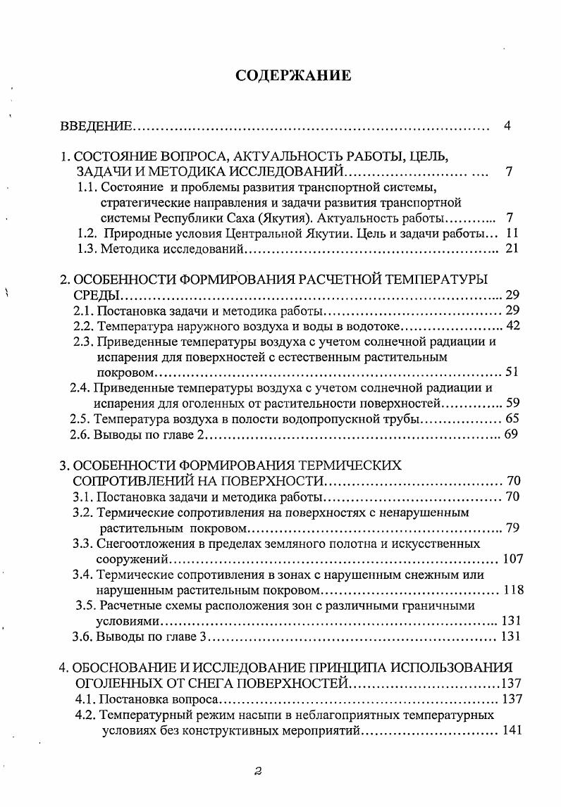 "1. СОСТОЯНИЕ ВОПРОСА, АКТУАЛЬНОСТЬ РАБОТЫ, ЦЕЛЬ,