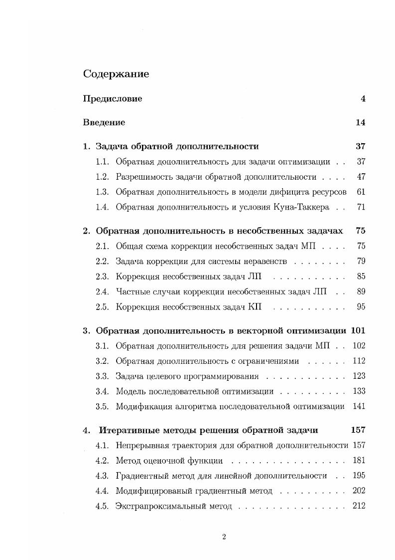 "1. Задача обратной дополнительности 