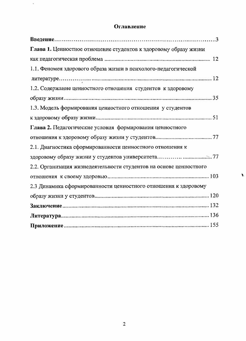 "1.1. Феномен здорового образа жизни в психологопедагогической