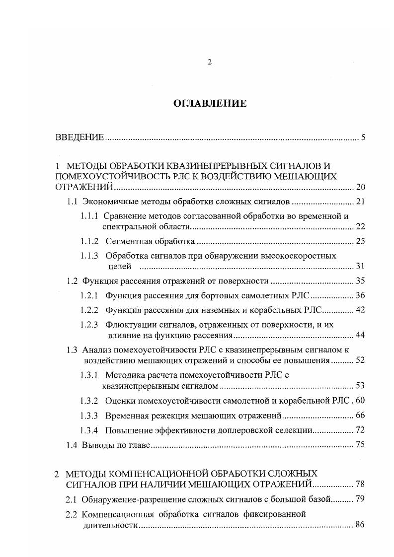 "1.1 Экономичные методы обработки сложных сигналов.