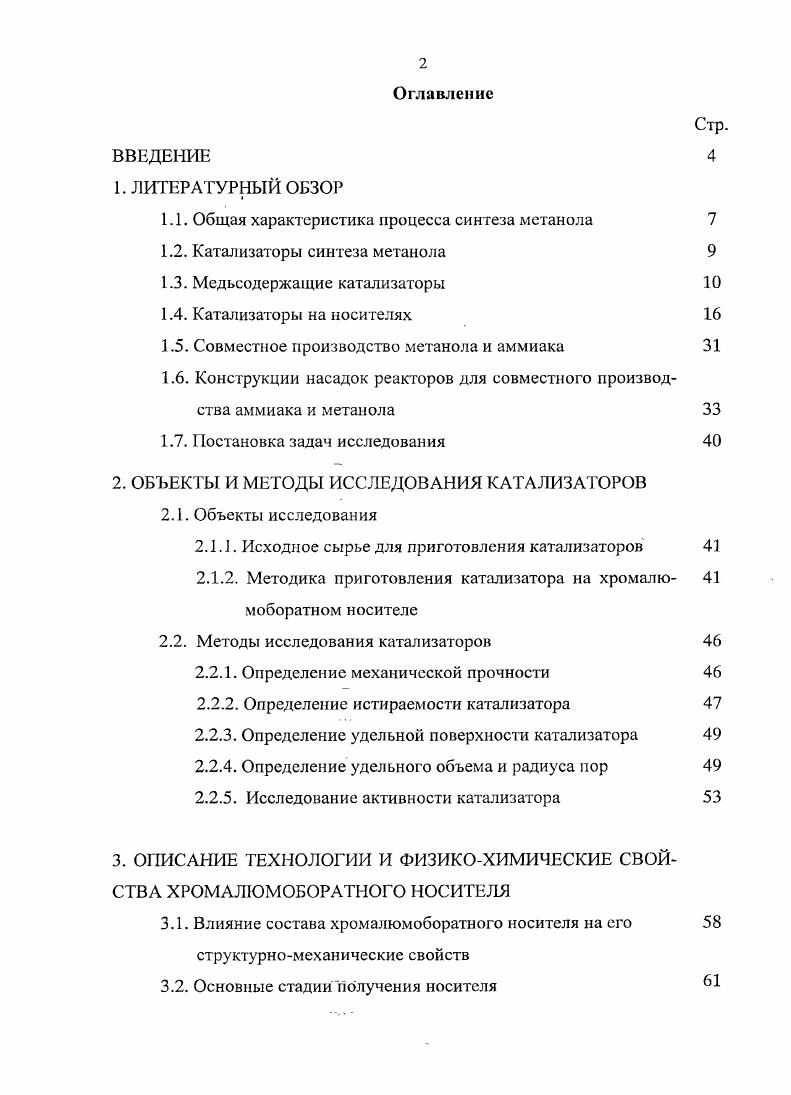 "1.1. Общая характеристика процесса синтеза метанола 