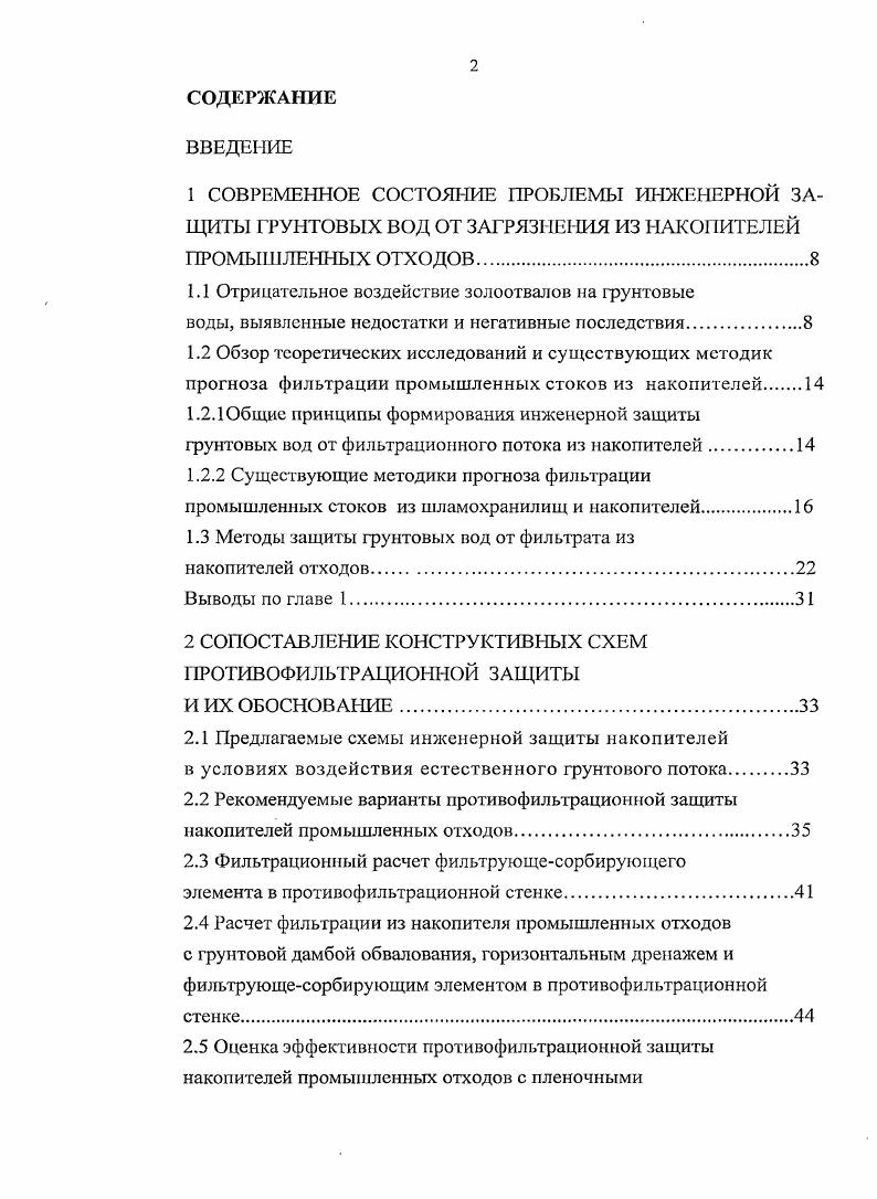 "1.1 Отрицательное воздействие золоотвалов па грунтовые