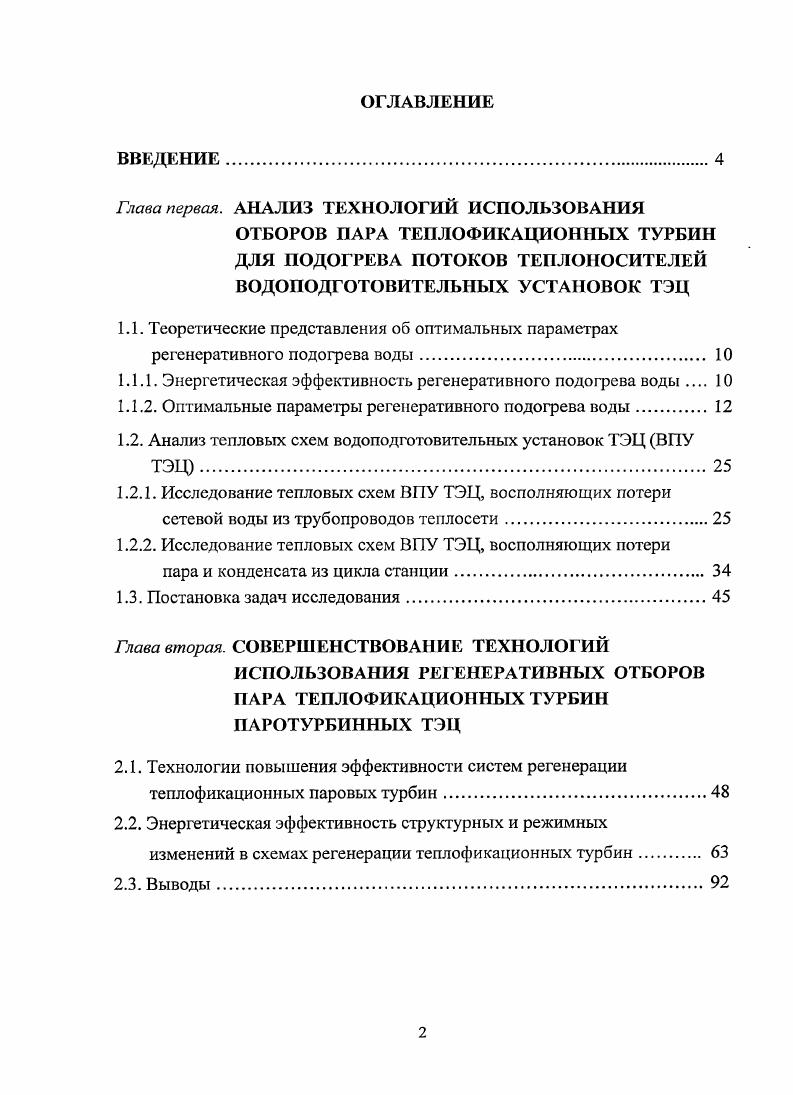 "Глава первая. АНАЛИЗ ТЕХНОЛОГИЙ ИСПОЛЬЗОВАНИЯ