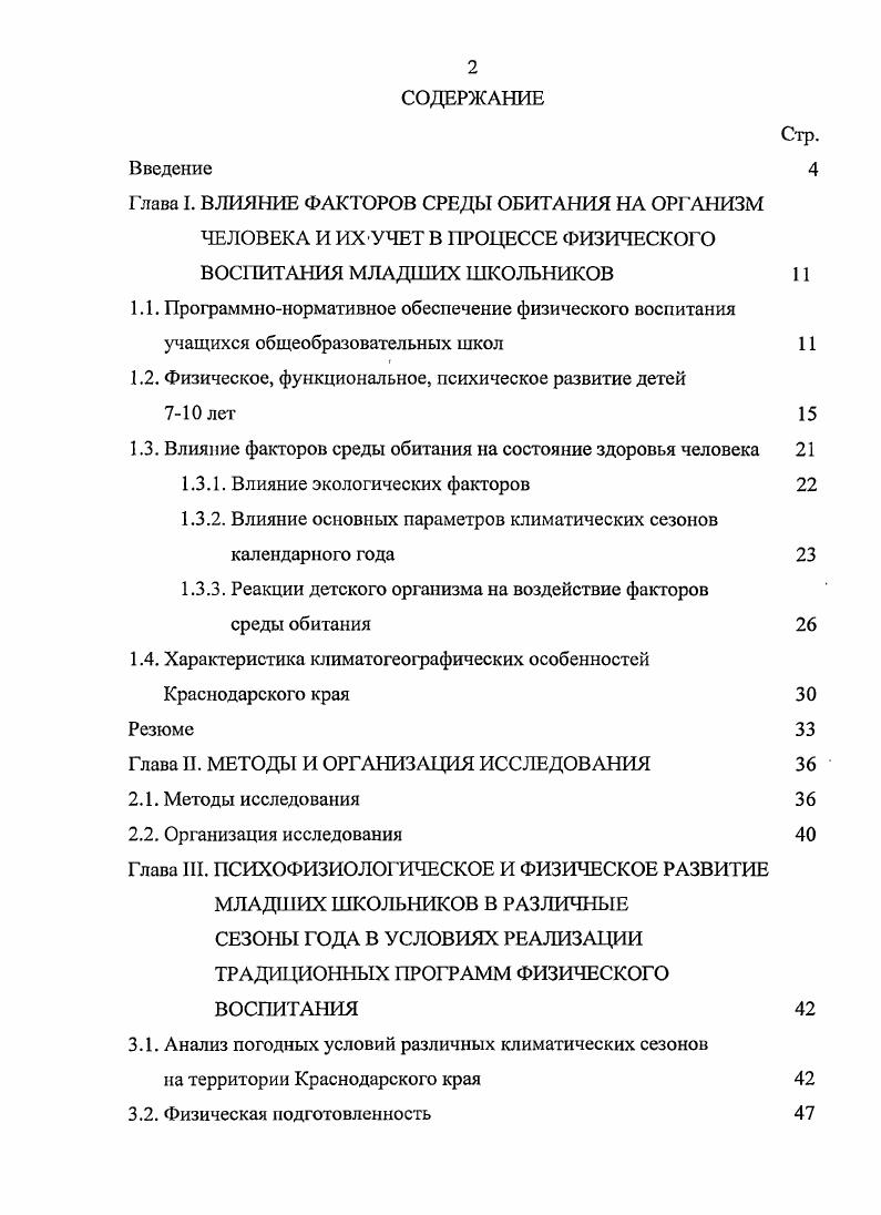 "1.2. Физическое, функциональное, психическое развитие детей