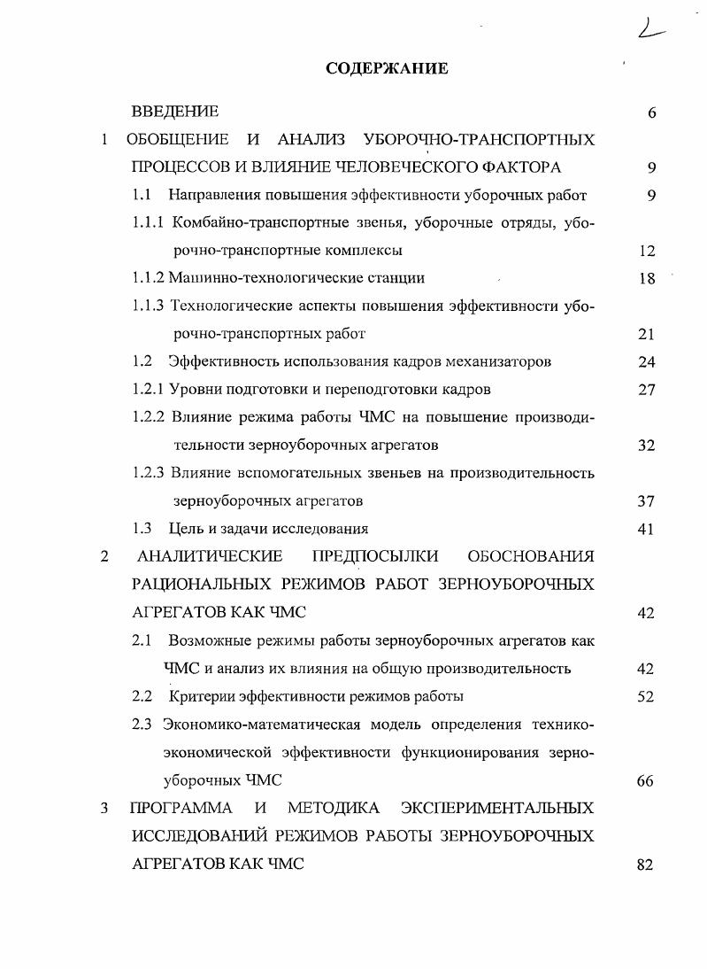 "ОБОБЩЕНИЕ И АНАЛИЗ УБОРОЧНОТРАНСПОРТНЫХ ПРОЦЕССОВ И ВЛИЯНИЕ ЧЕЛОВЕЧЕСКОГО ФАКТОРА