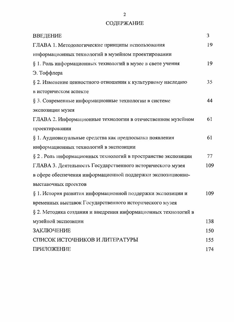 " 2. Изменение ценностного отношения к культурному наследию в историческом аспекте