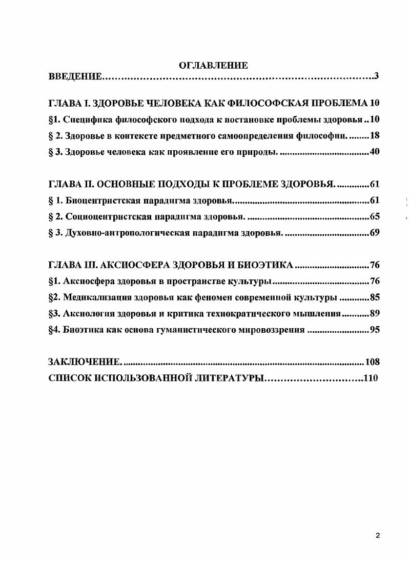 " 2. Здоровье в контексте предметного самоопределения философии.