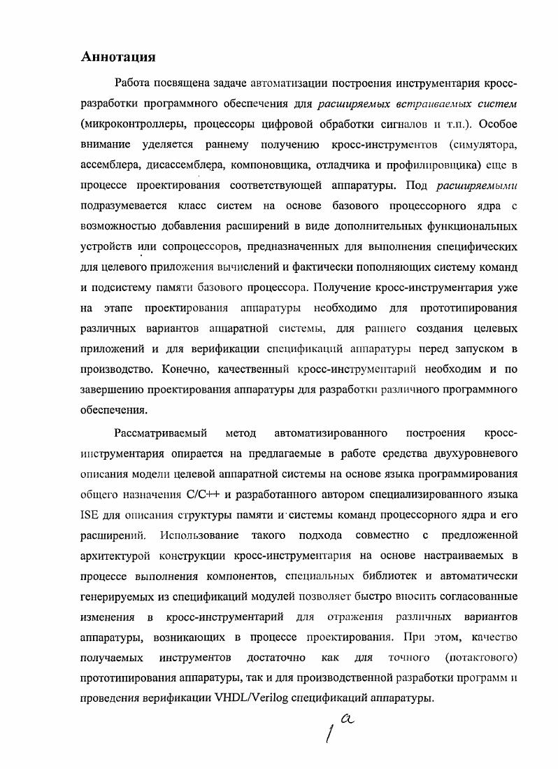 "1.1 Проектирование встраиваемых систем