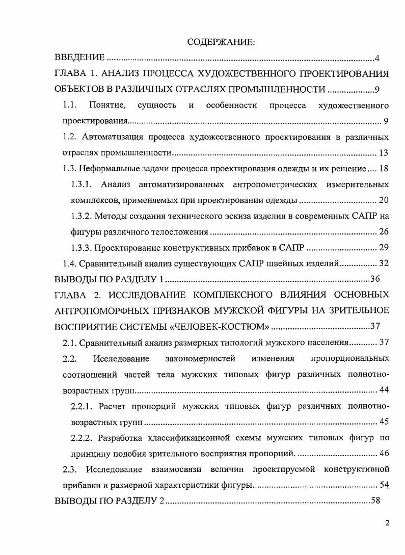 "1.1. Понятие, сущность и особенности процесса художественного проектирования