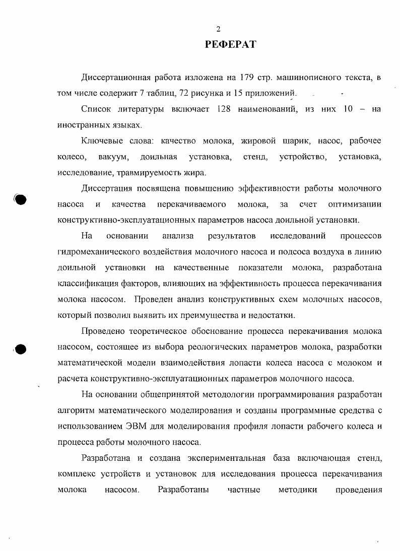 "1.2 Классификации существующих молочных насосов и рабочих органов.