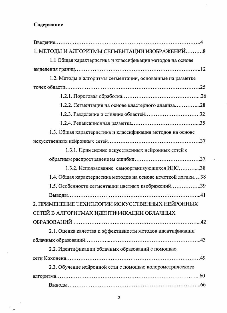"1. МЕТОДЫ И АЛГОРИТМЫ СЕГМЕНТАЦИИ ИЗОБРАЖЕНИЙ 