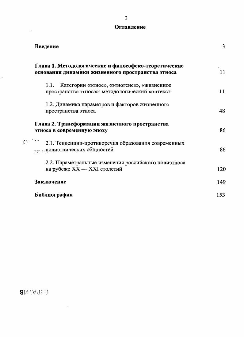 "Глава 1. Методологические и философскотеоретические