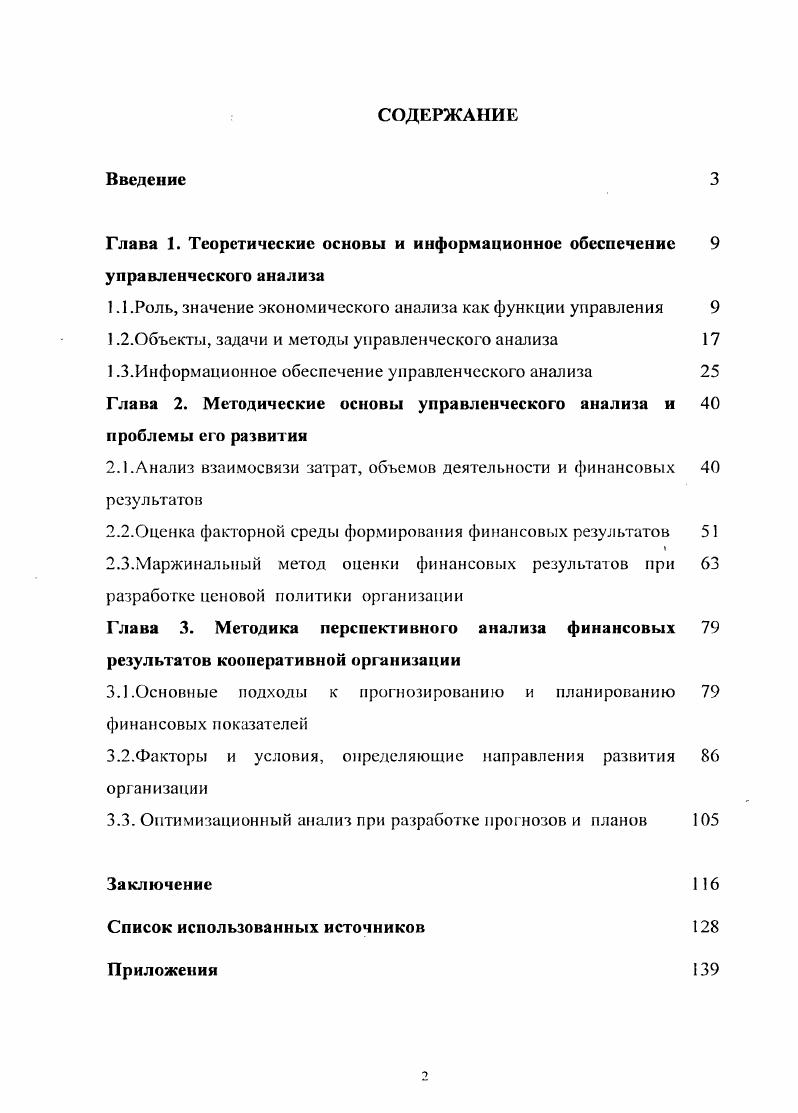 "Глава 1. Теоретические основы и информационное обеспечение 