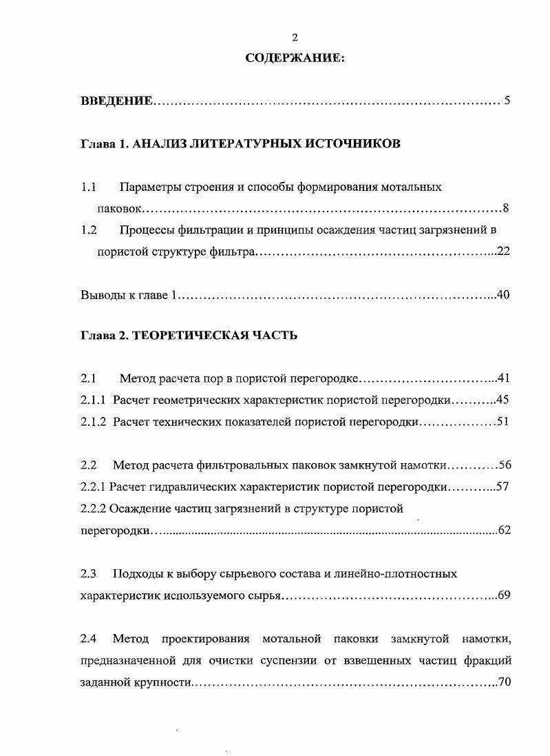"Глава 1. АНАЛИЗ ЛИТЕРАТУРНЫХ ИСТОЧНИКОВ