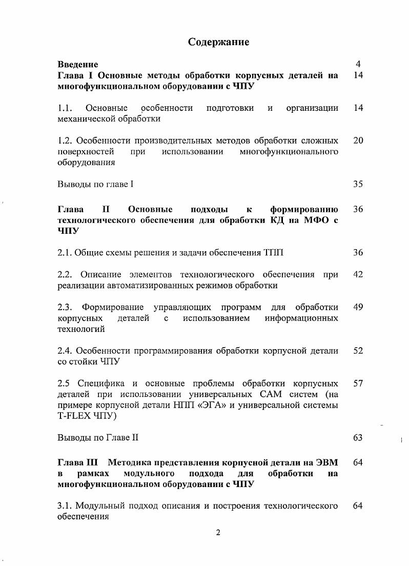 "1.1. Основные особенности подготовки и организации механической обработки