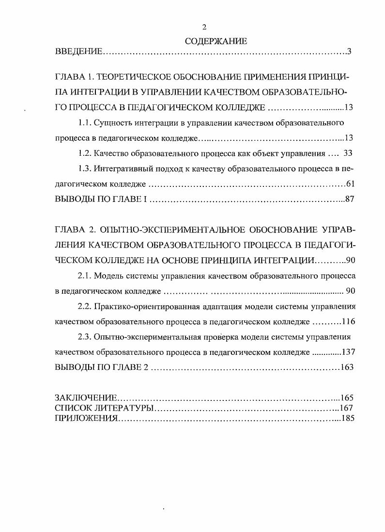 "1.2. Качество образовательного процесса как объект управления 
