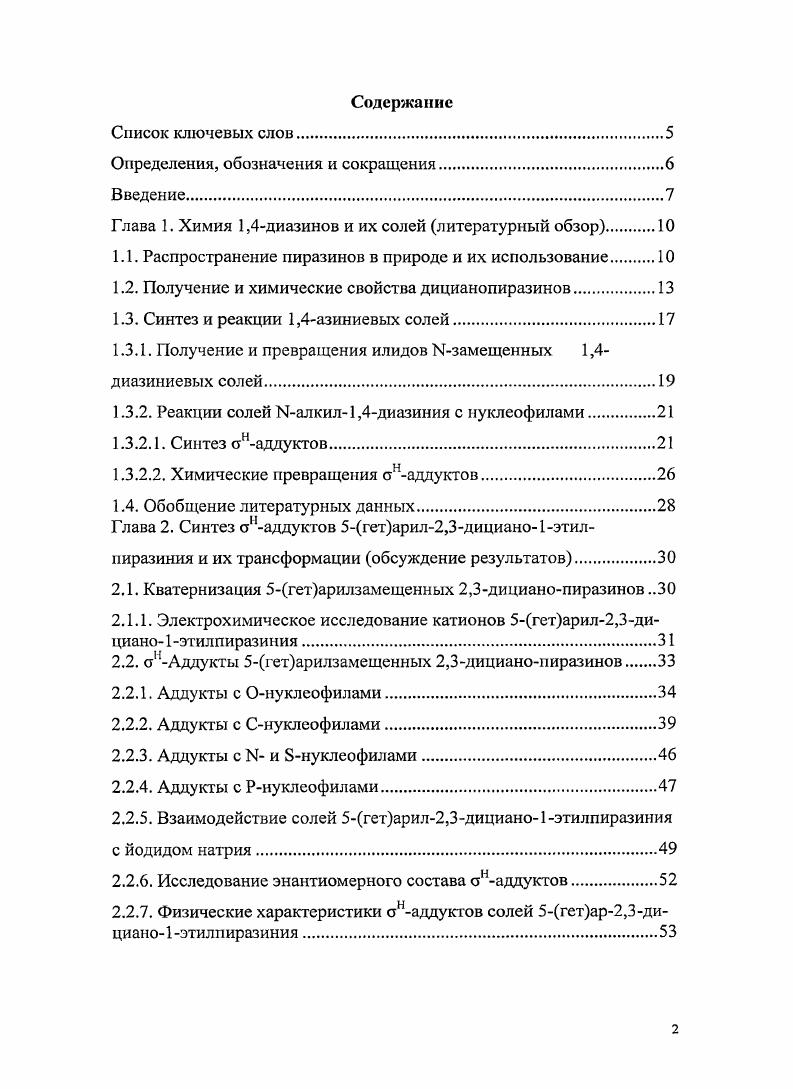 "Определения, обозначения и сокращения.