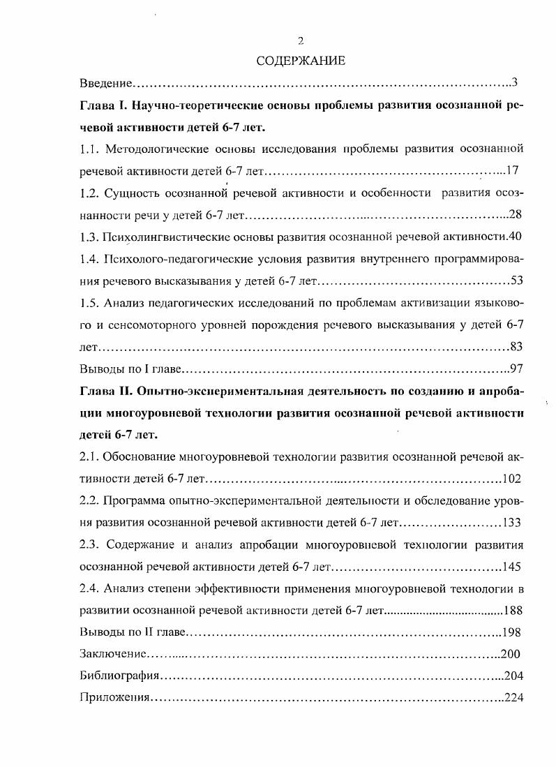 "1.1. Методологические основы исследования проблемы развития осознанной