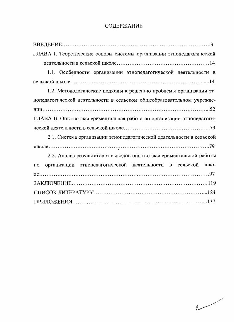 "1.1. Особенности организации этнопедагогической деятельности в