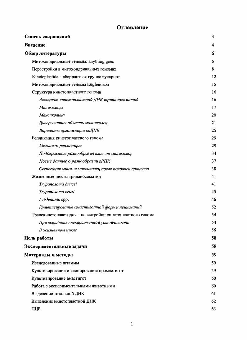 "Перестройки в митохондриальных геномах 