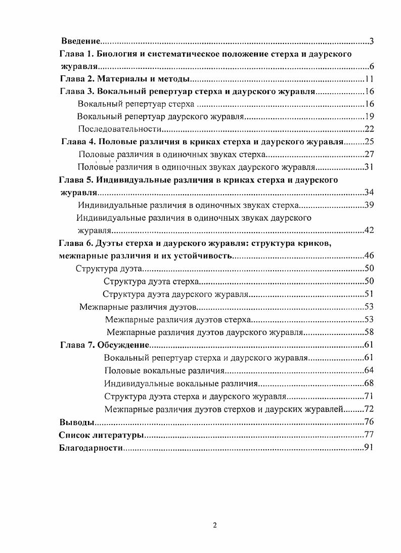 "Глава 1. Биология и систематическое положение стерха и даурского