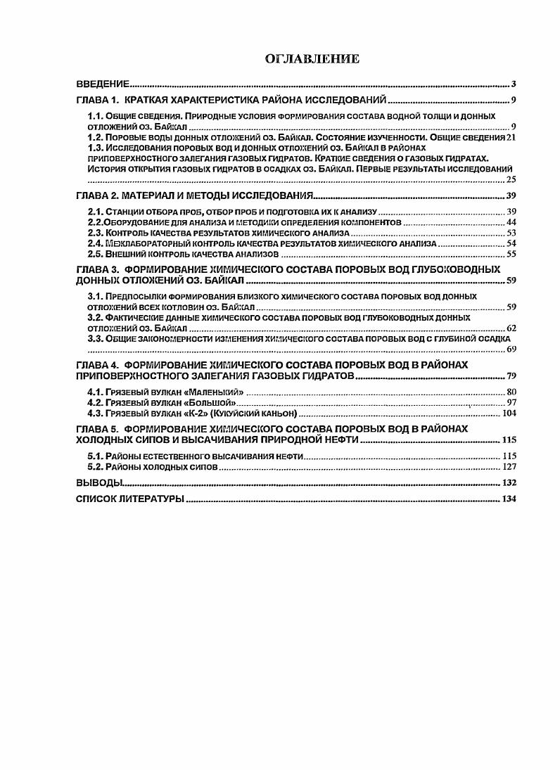 "ГЛАВА 2. МАТЕРИАЛ И МЕТОДЫ ИССЛЕДОВАНИЯ .