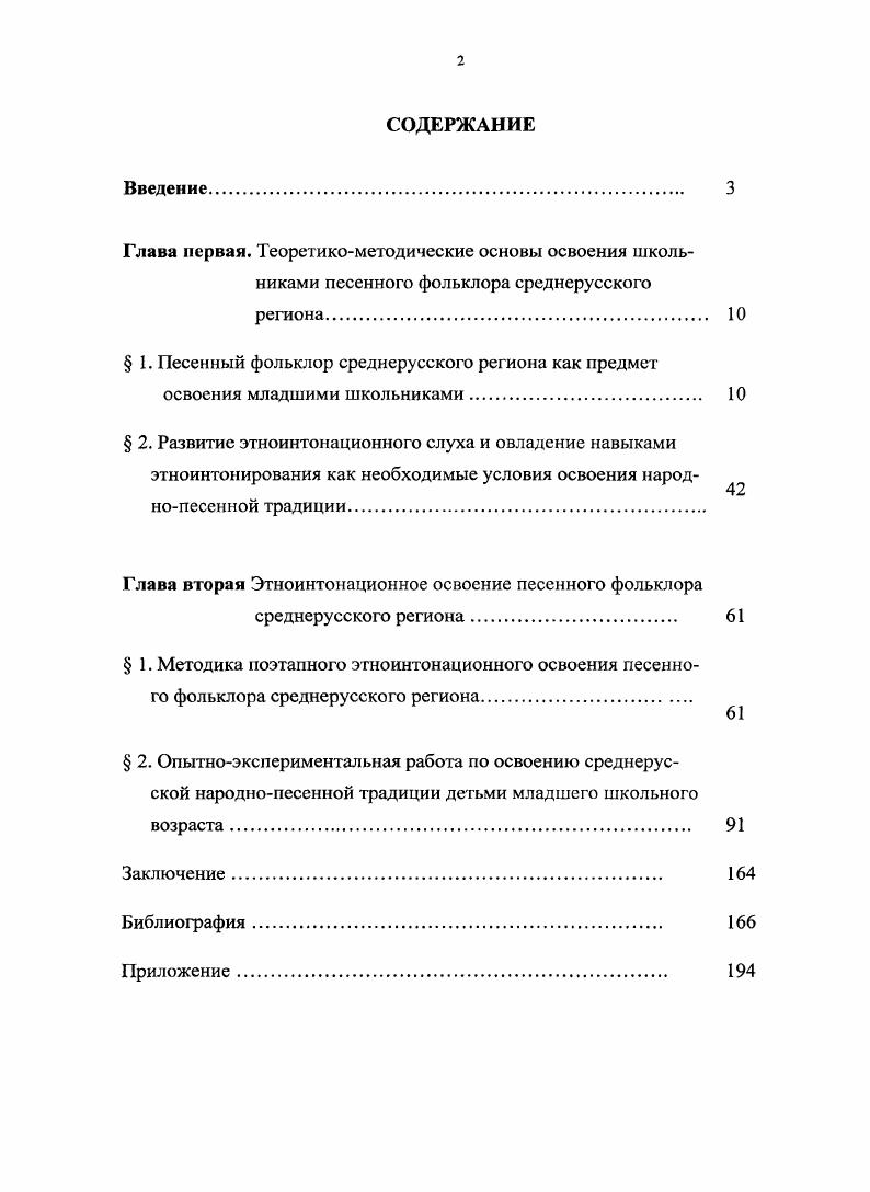 " 1. Песенный фольклор среднерусского региона как предмет