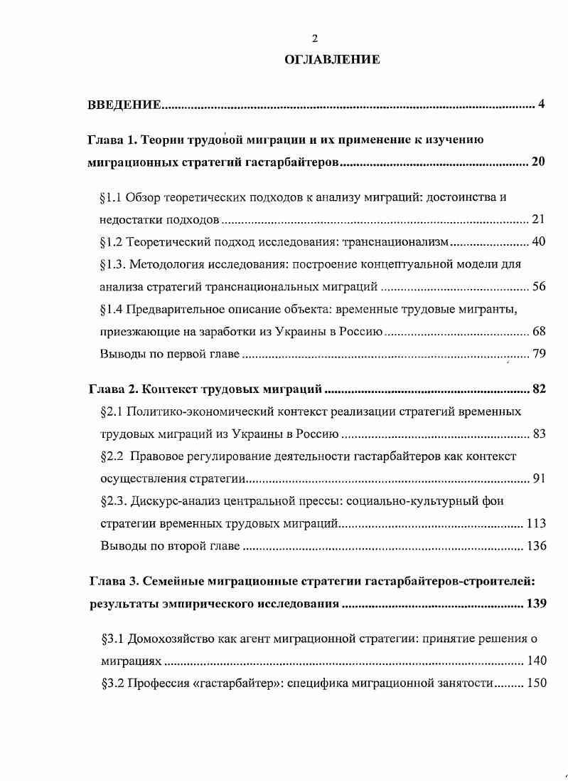"1.1 Обзор теоретических подходов к анализу миграций достоинства и