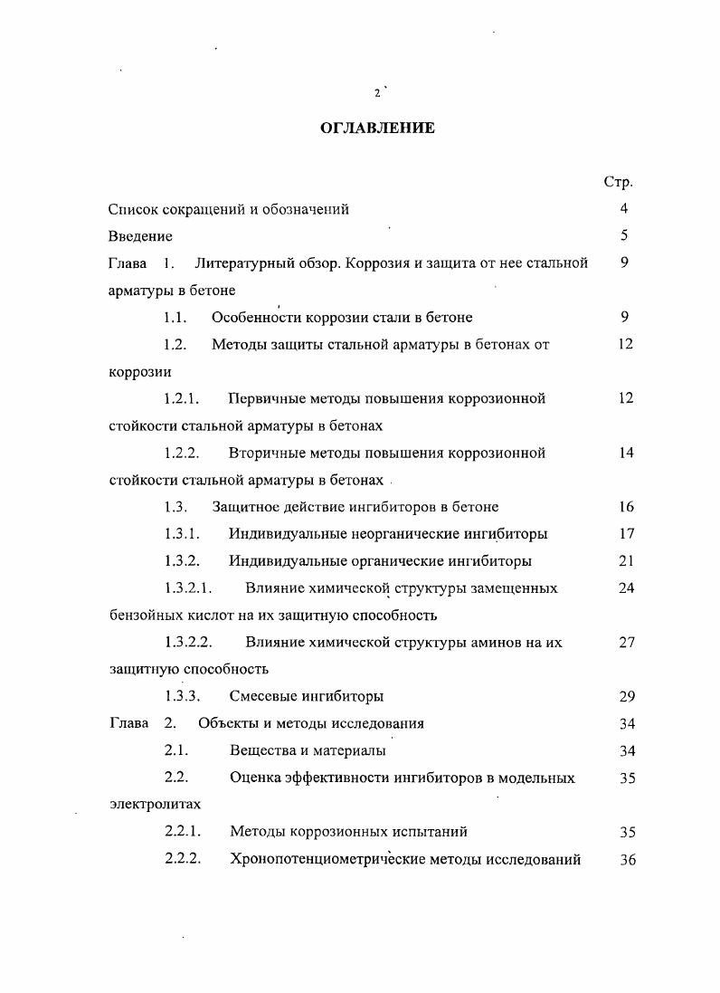 "Глава I. Литературный обзор. Коррозия и защита от нее стальной 