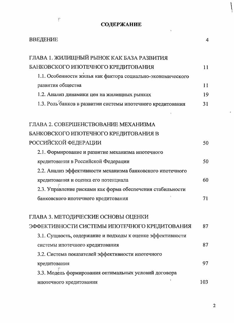 "ГЛАВА 1. ЖИЛИЩНЫЙ РЫНОК КАК БАЗА РАЗВИТИЯ