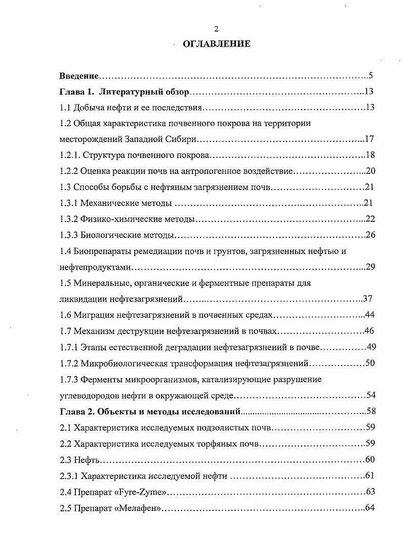 "1.2 Общая характеристика почвенного покрова на территории