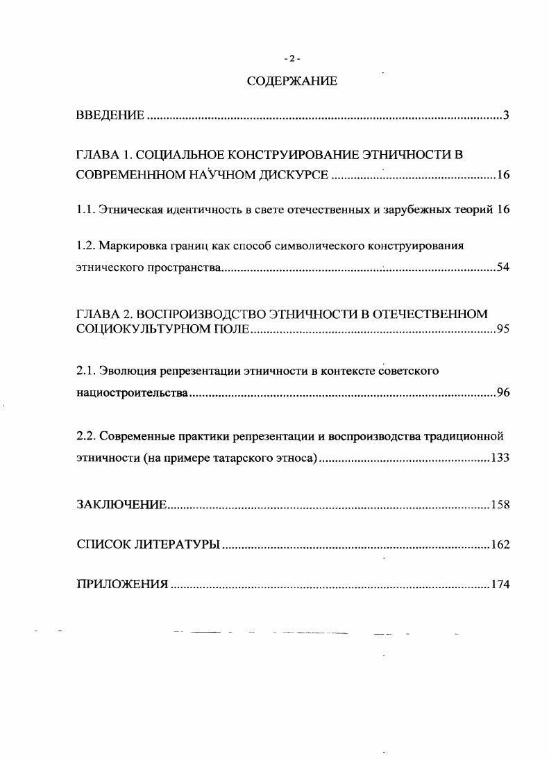 "ГЛАВА 1. СОЦИАЛЬНОЕ КОНСТРУИРОВАНИЕ ЭТНИЧНОСТИ В СОВРЕМЕНННОМ НАУЧНОМ ДИСКУРСЕ 