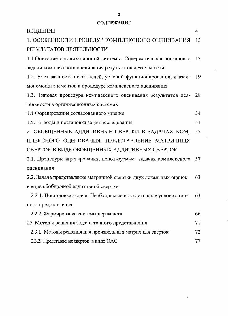 "1. ОСОБЕННОСТИ ПРОЦЕДУР КОМПЛЕКСНОГО ОЦЕНИВАНИЯ РЕЗУЛЬТАТОВ ДЕЯТЕЛЬНОСТИ