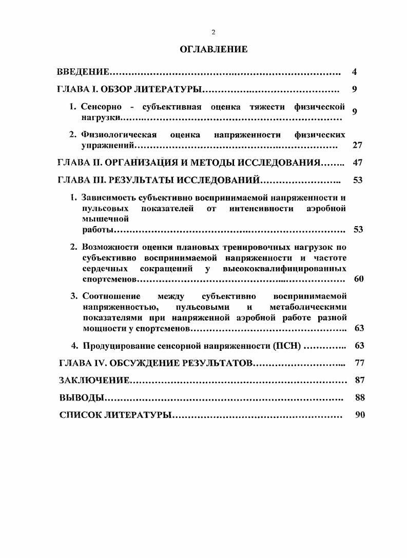 "1. Сенсорно  субъективная оценка тяжести физической  нагрузки.