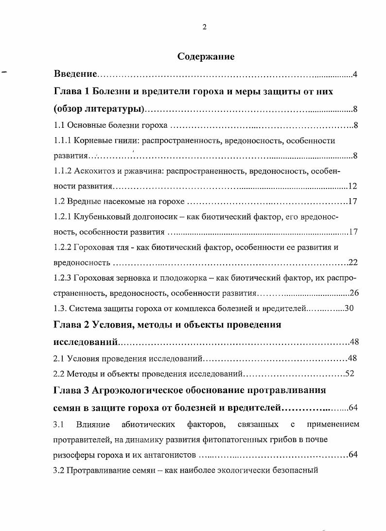 "Глава 1 Болезни и вредители гороха и меры защиты от них обзор литературы
