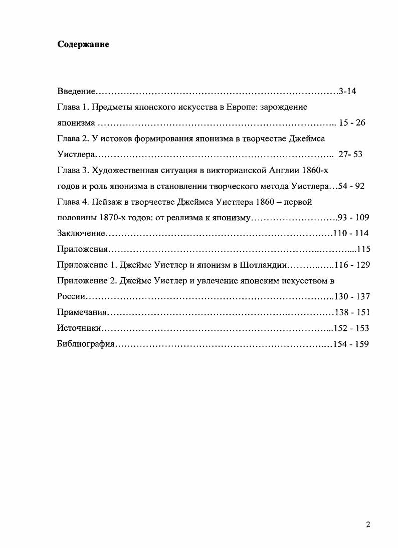 "Глава 1. Предметы японского искусства в Европе зарождение