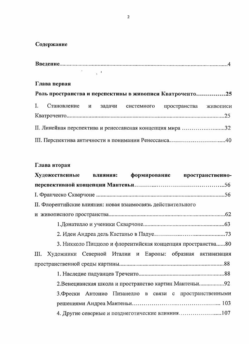 "Роль пространства и перспективы в живописи Кватроченто