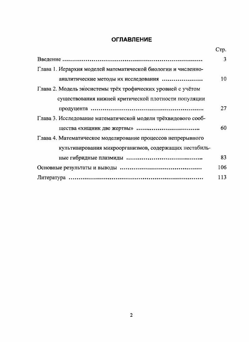 "Глава 4. Математическое моделирование процессов непрерывного