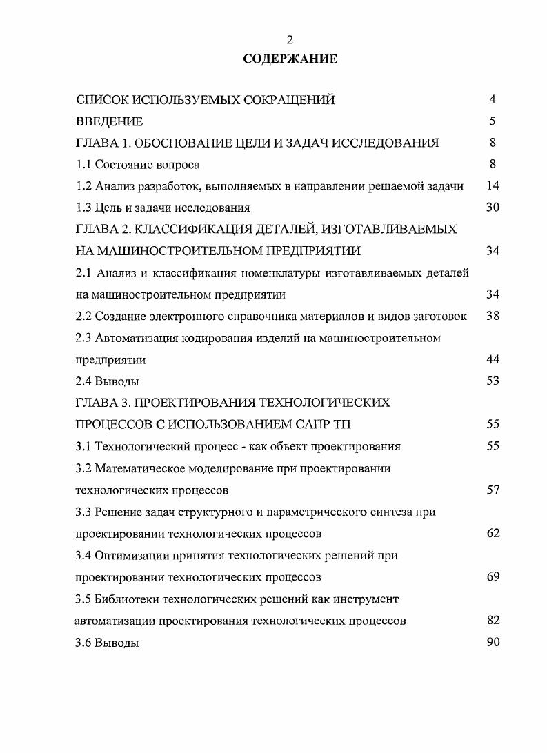 "ГЛАВА 1. ОБОС1ЮВАНИЕ ЦЕЛИ И ЗАДАЧ ИССЛЕДОВАНИЯ 