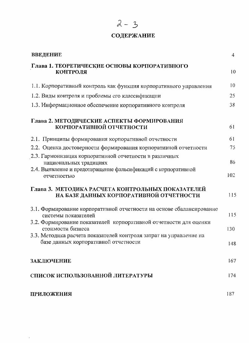 "Глава 1. ТЕОРЕТИЧЕСКИЕ ОСНОВЫ КОРПОРАТИВНОГО