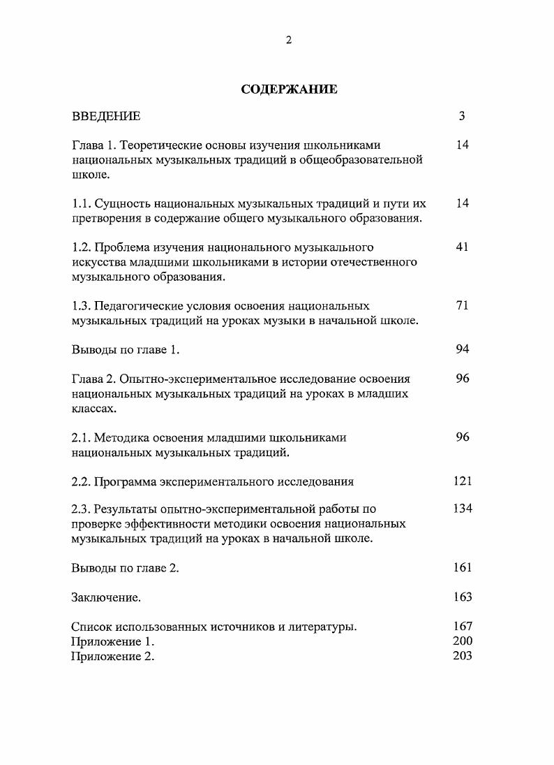 "Глава 1. Теоретические основы изучения школьниками 